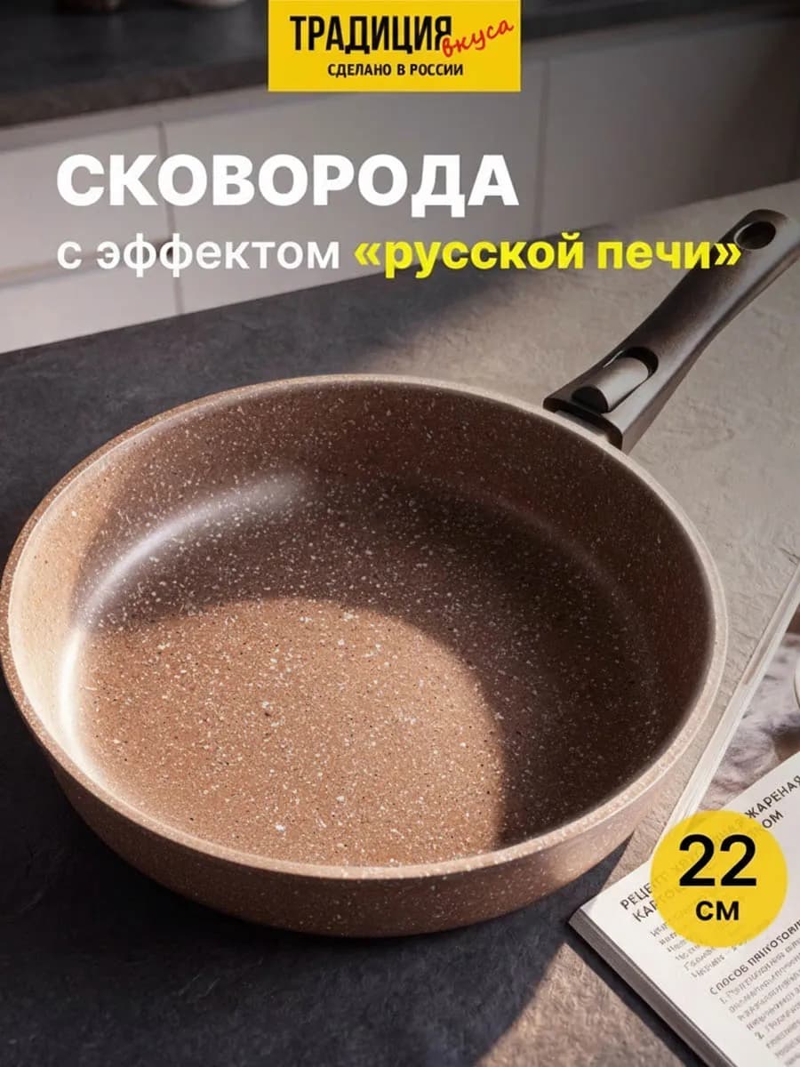 Сковорода антипригарная 22 см со съемной ручкой