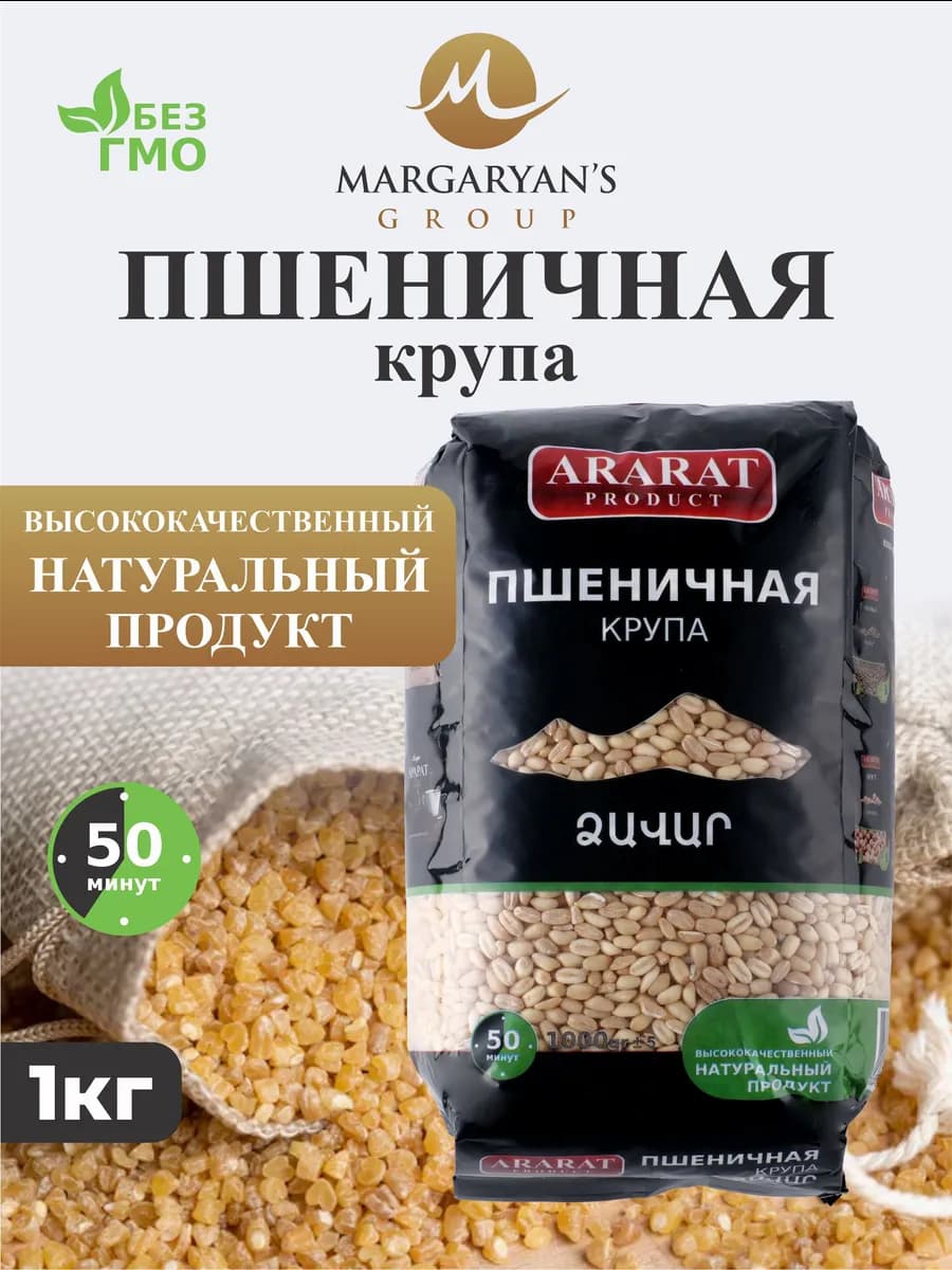 Пшеничная крупа,дзавар 1 кг