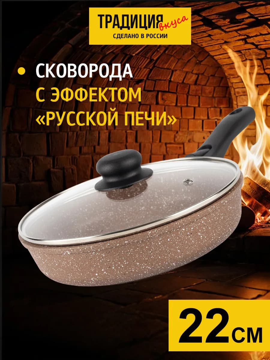 Сковорода антипригарная 22 см с крышкой, съемной ручкой