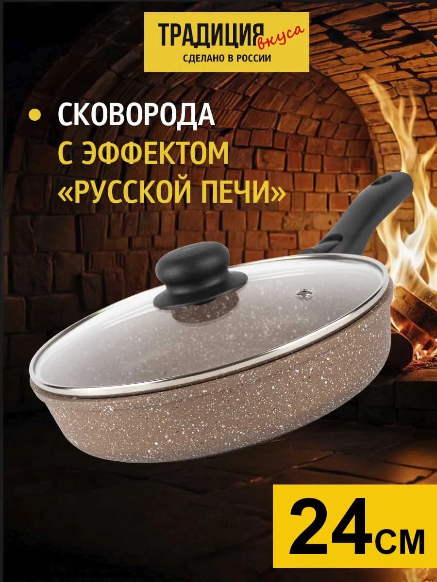 Сковорода антипригарная 24 см с крышкой, съемной ручкой
