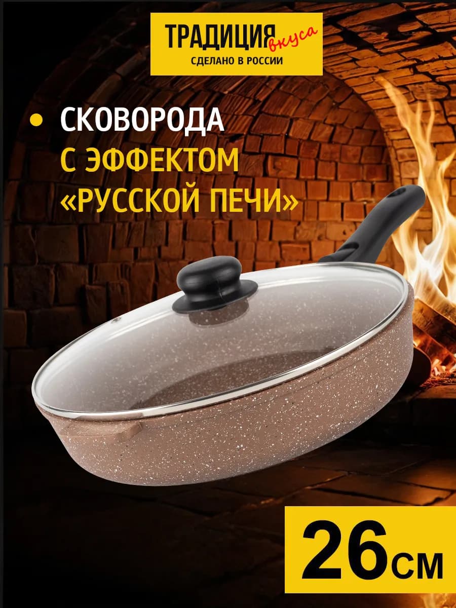 Сковорода антипригарная 26 см с крышкой, съемной ручкой