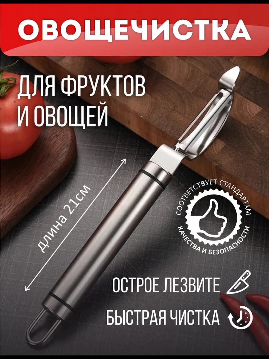 Овощечистка ручная