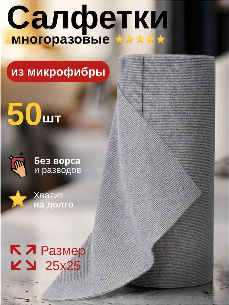 Салфетки для уборки и кухни из микрофибры в рулоне
