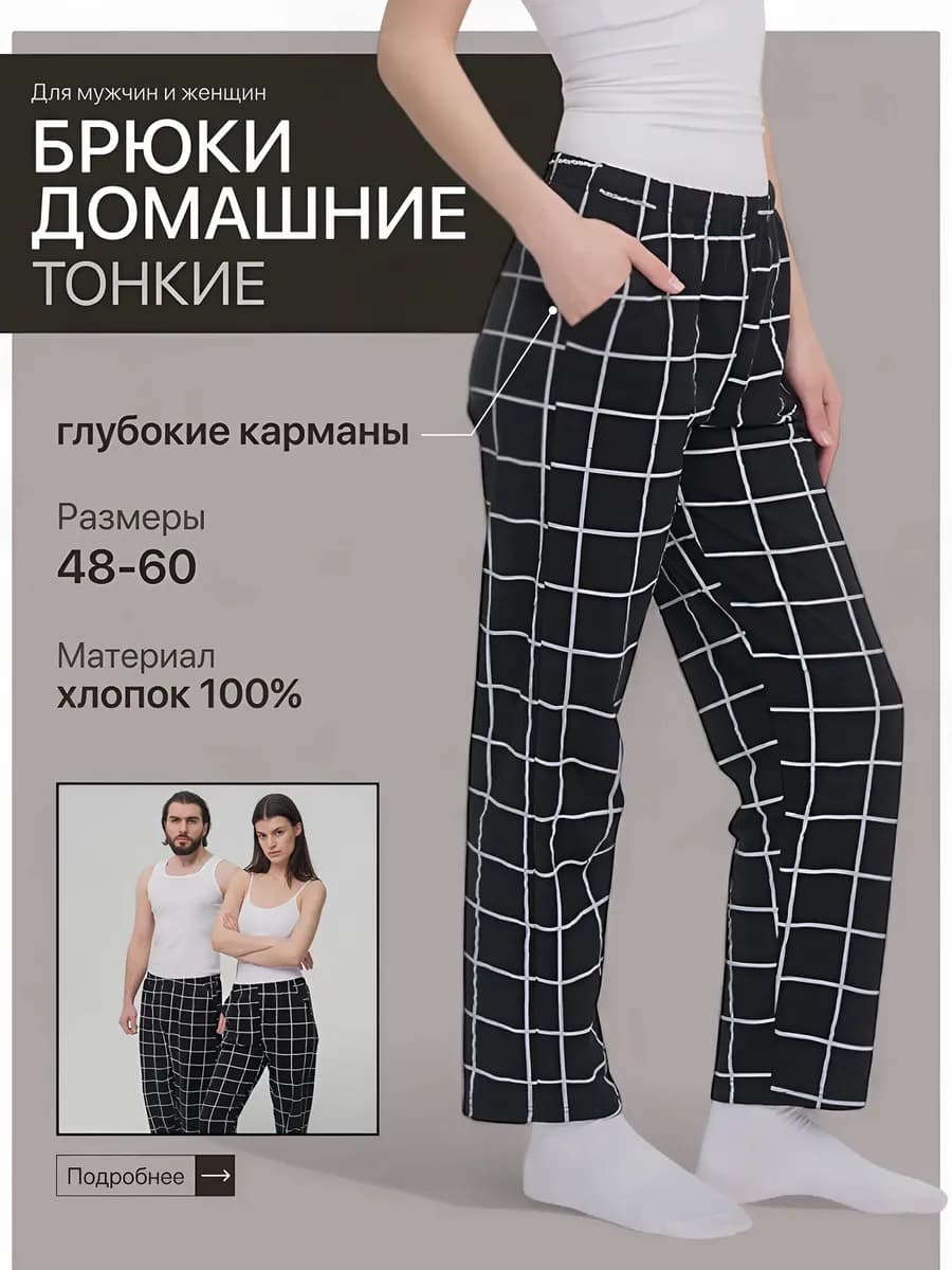 Брюки домашние в клетку легкие с карманами хлопковые