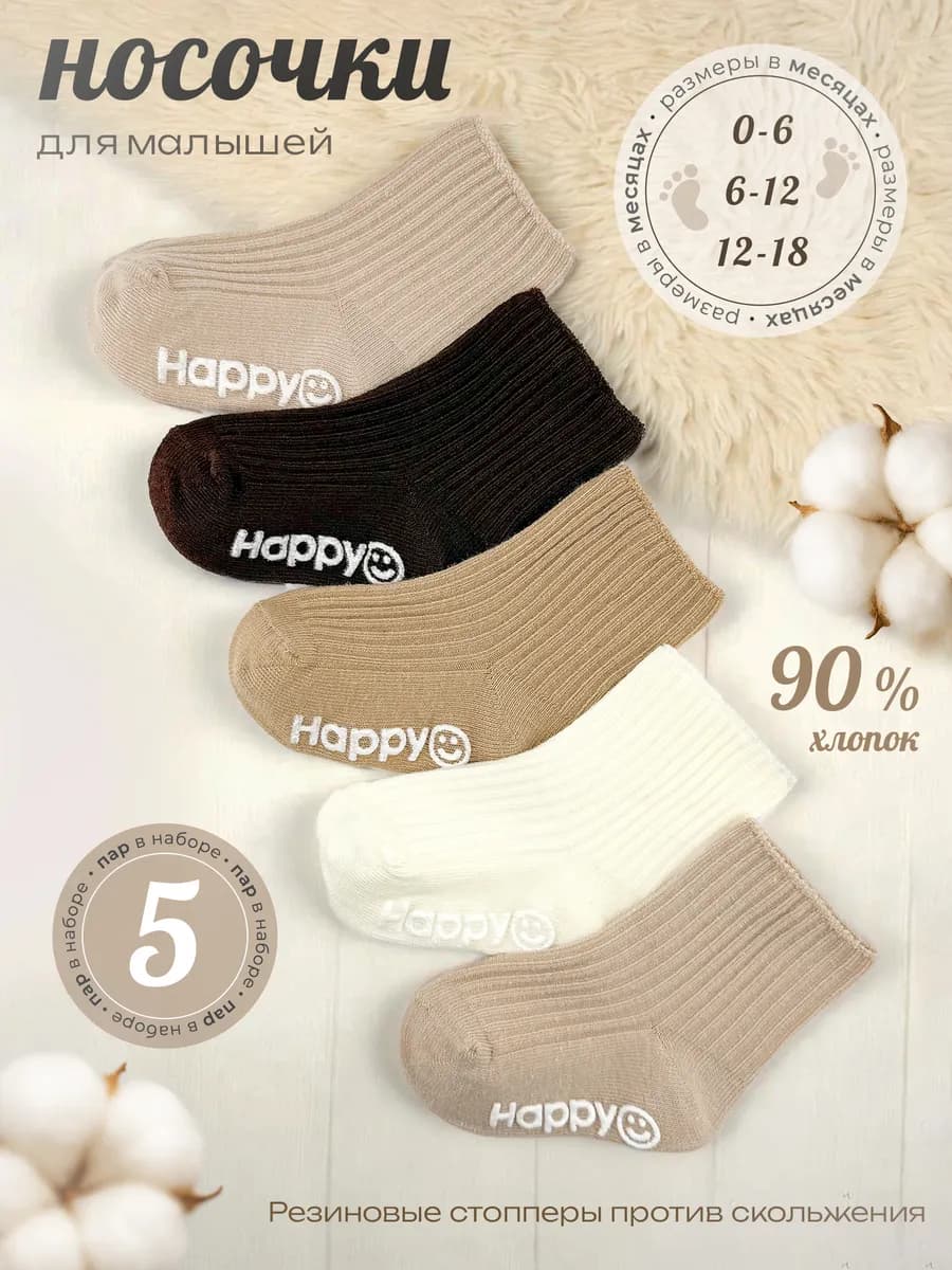 Носки для новорожденных нескользящие набор 5 пар - фото 1