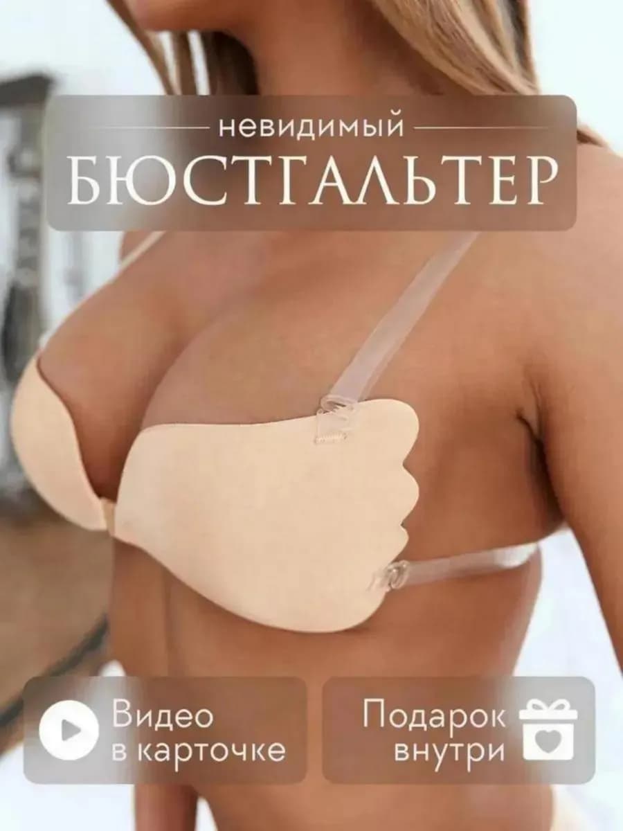 Силиконовый невидимый бюстгальтер для открытой спины пуш-ап