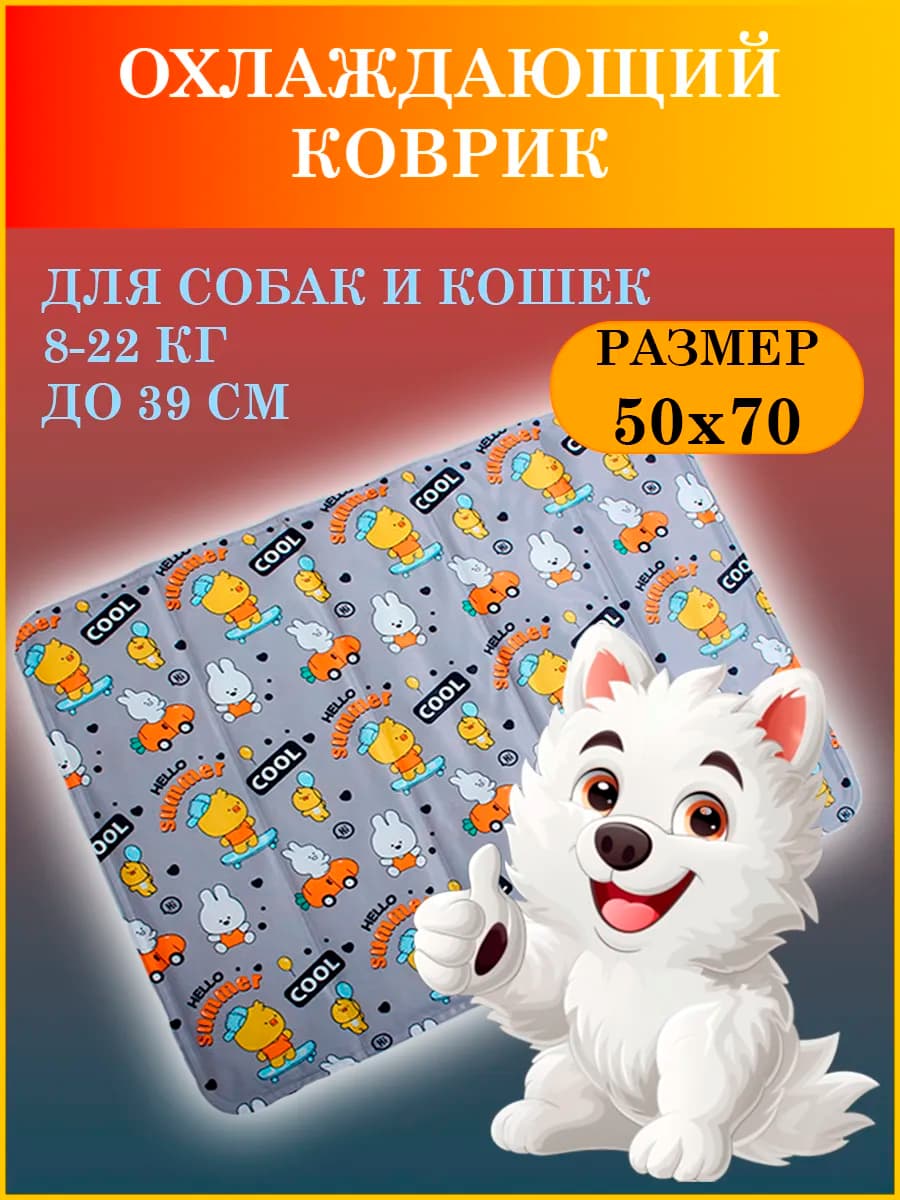 Охлаждающий коврик для собак и кошек