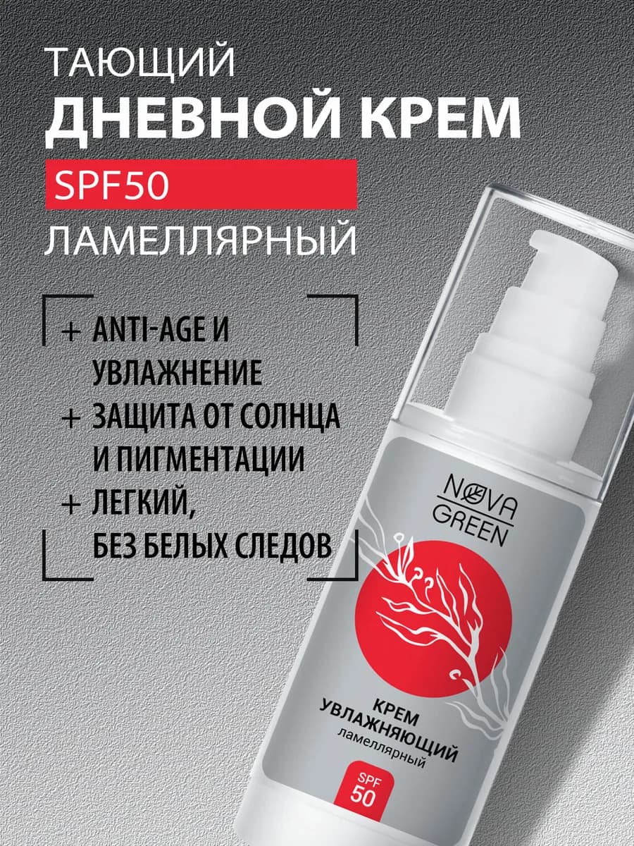 Легкий дневной крем spf 50 солнцезащитный
