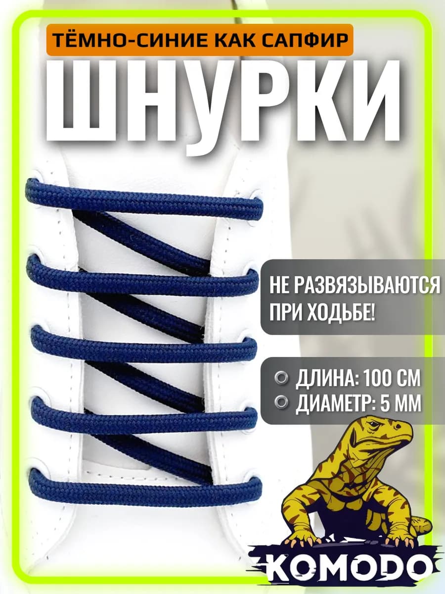 Шнурки для обуви ботинок синие круглые прочные 100 см