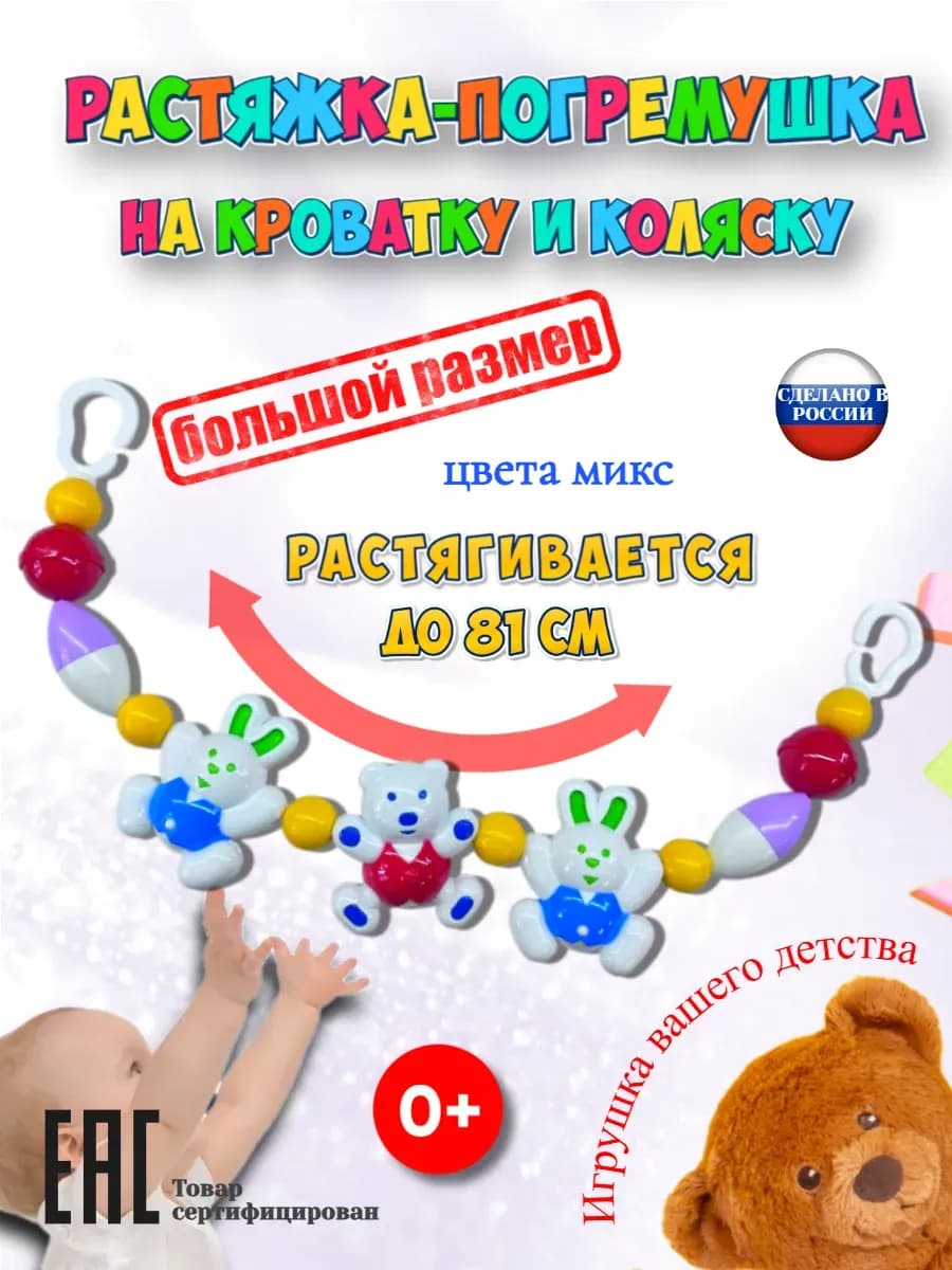 Игрушка погремушка для новорожденных на кроватку