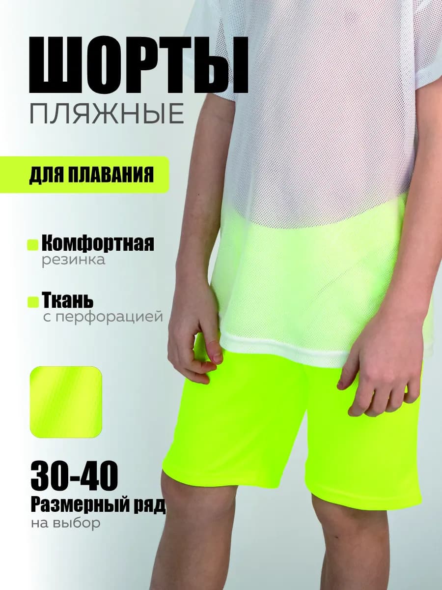 Шорты пляжные спортивные, для плавания
