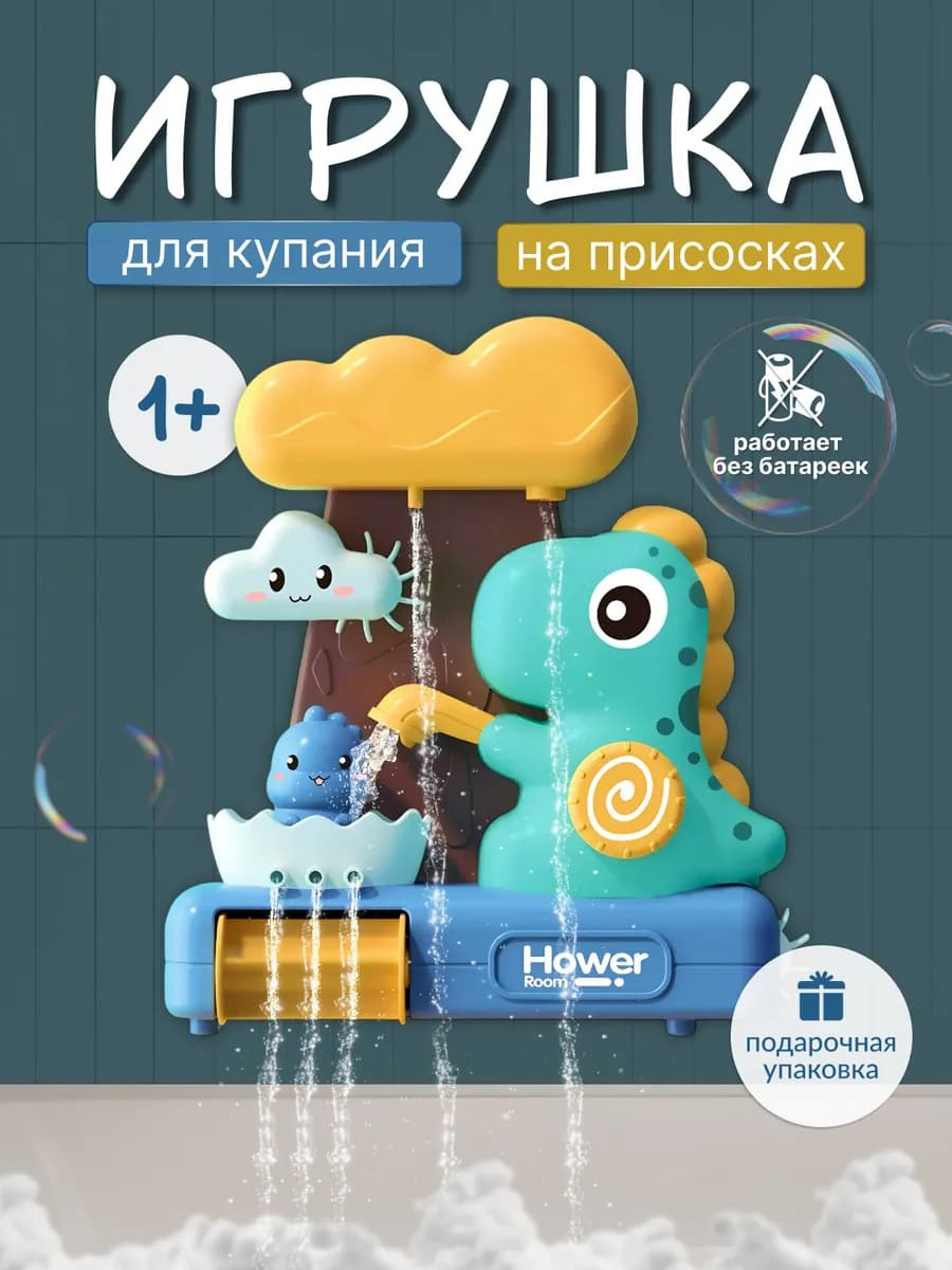 Фонтанчик для ванны и купания Дракоша