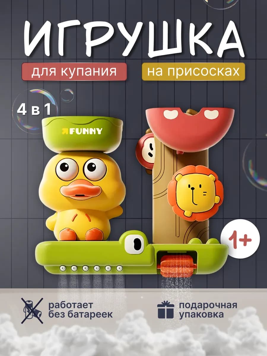 Водная игрушка для ванной и купания для малышей