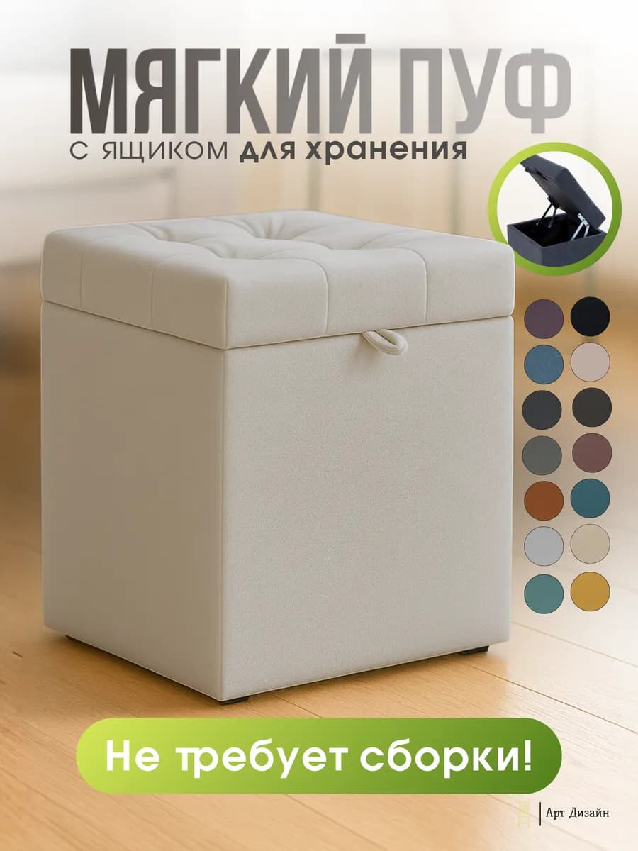 Пуфик для прихожей с ящиком для хранения