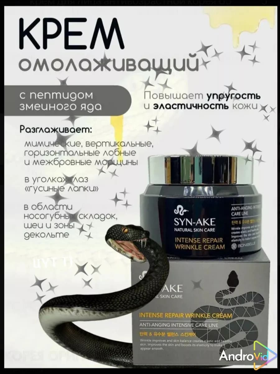 Крем корейский для лица антивозрастной