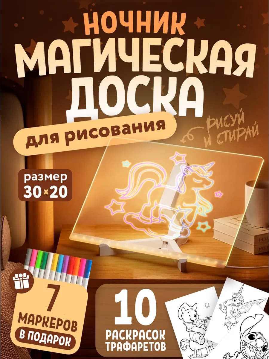 Ночник магическая доска раскраска - фото 1
