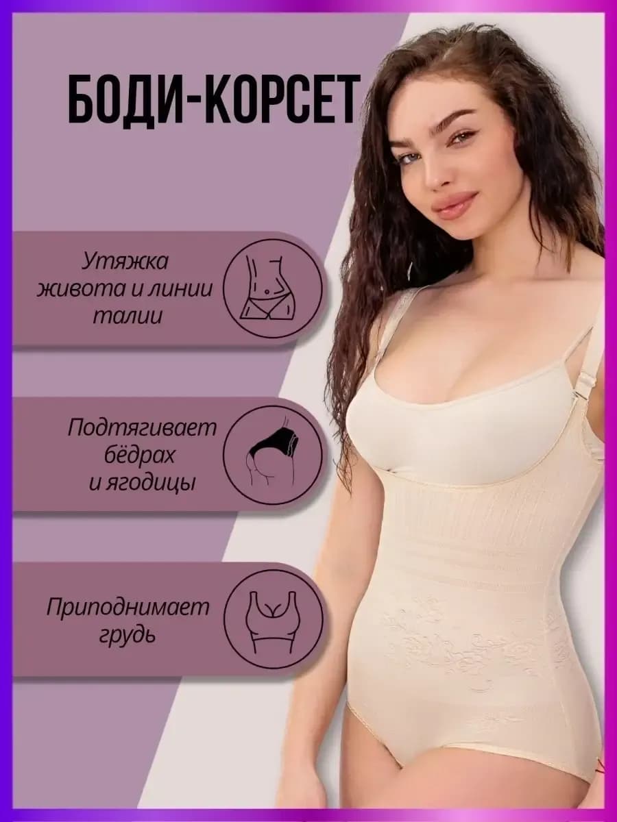 Боди больших размеров утяжка живота