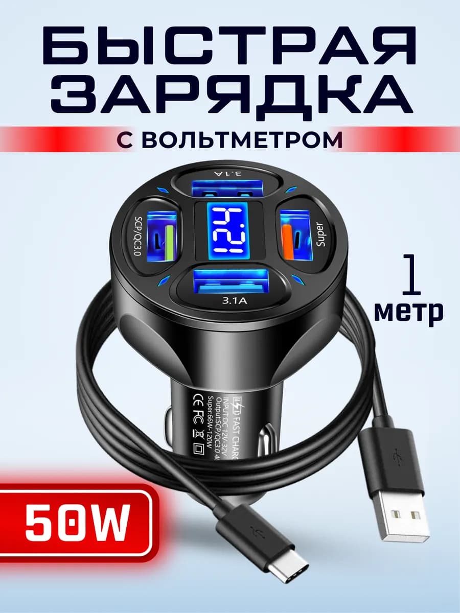 Автомобильная зарядка с вольтметром