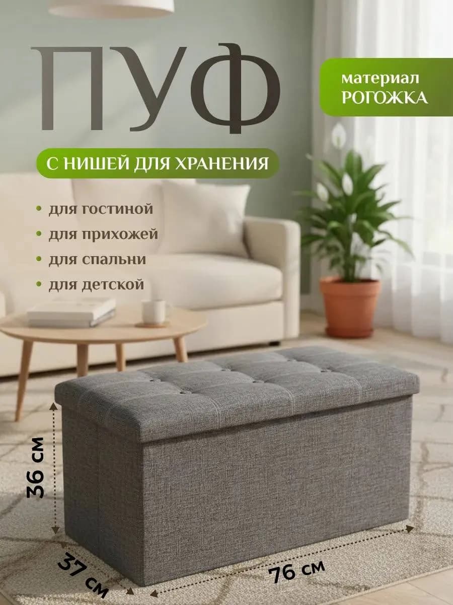 Банкетка пуфик складной в спальню