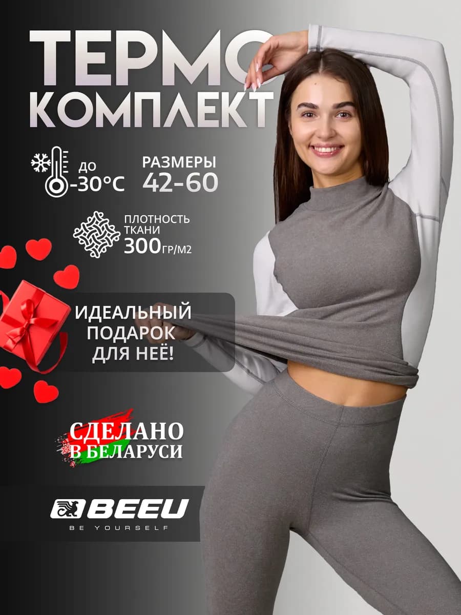 Термобелье зимнее комплект -30