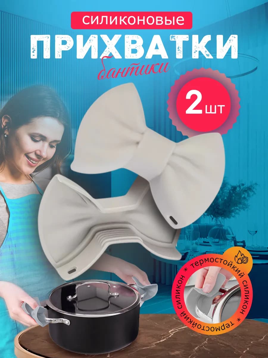 Кухонный держатель для ручек кастрюль силиконовый