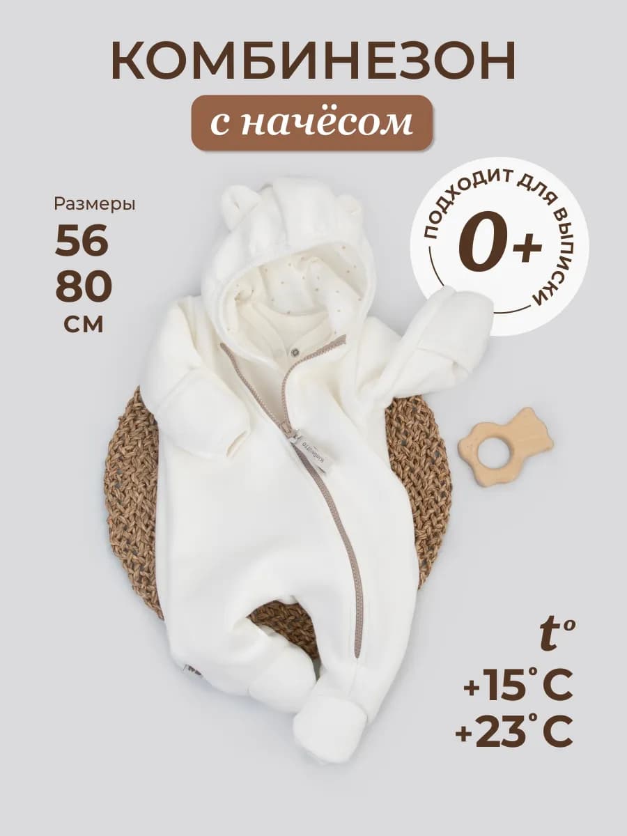 Комбинезон из футера с начесом для малышей