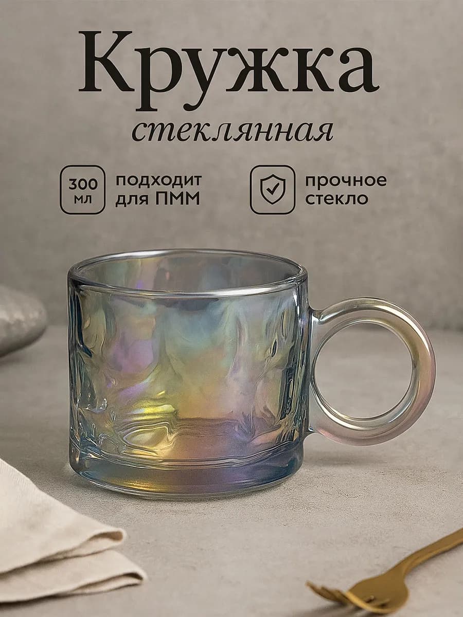Кружка для чая и кофе стеклянная 300 мл "Крис"