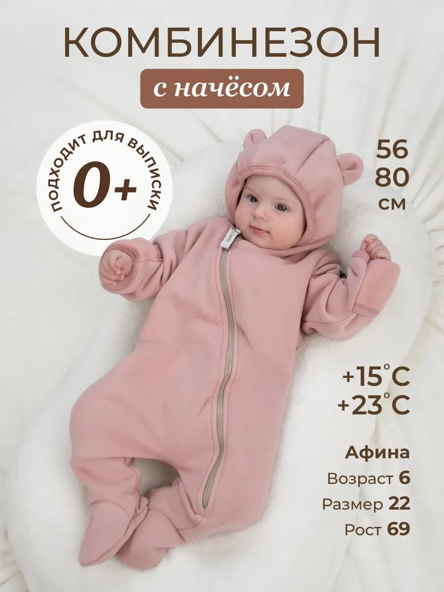 Комбинезон из футера с начесом для малышей - фото 1