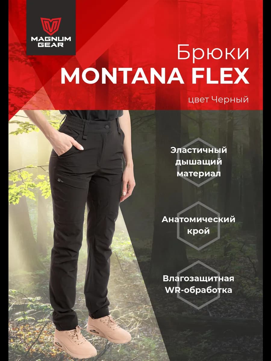 Брюки тактические MONTANA FLEX туристические