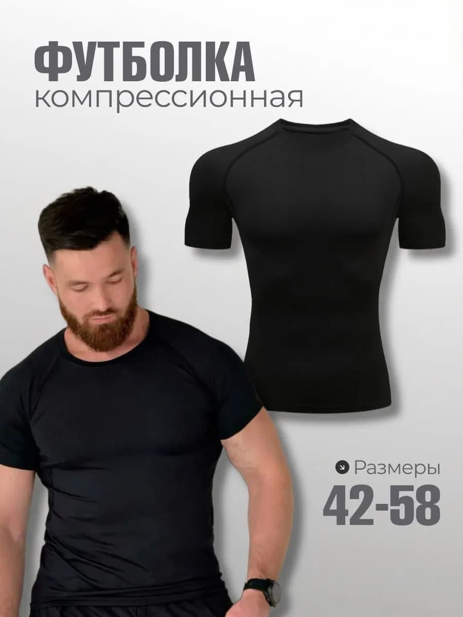 Футболка спортивная компрессионная - фото 1