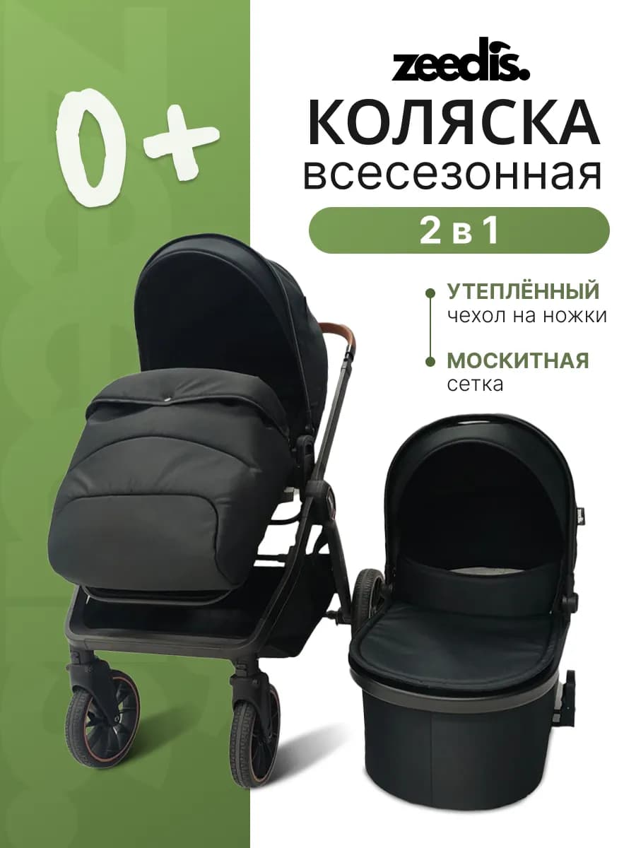 Коляска для новорожденных всесезонная 2 в 1 Roover