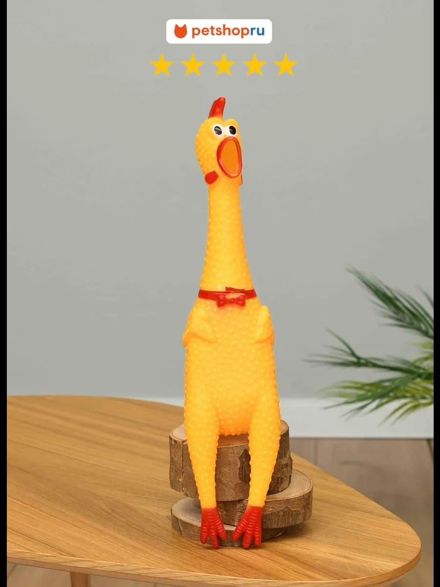 Пищалка для собак, желтая курица, 16см