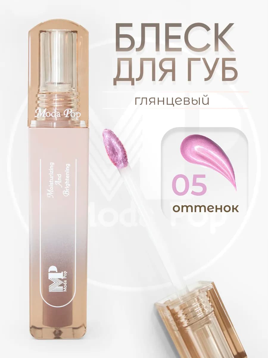 Блеск для губ