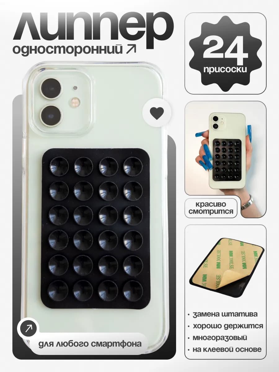 Липпер для телефона