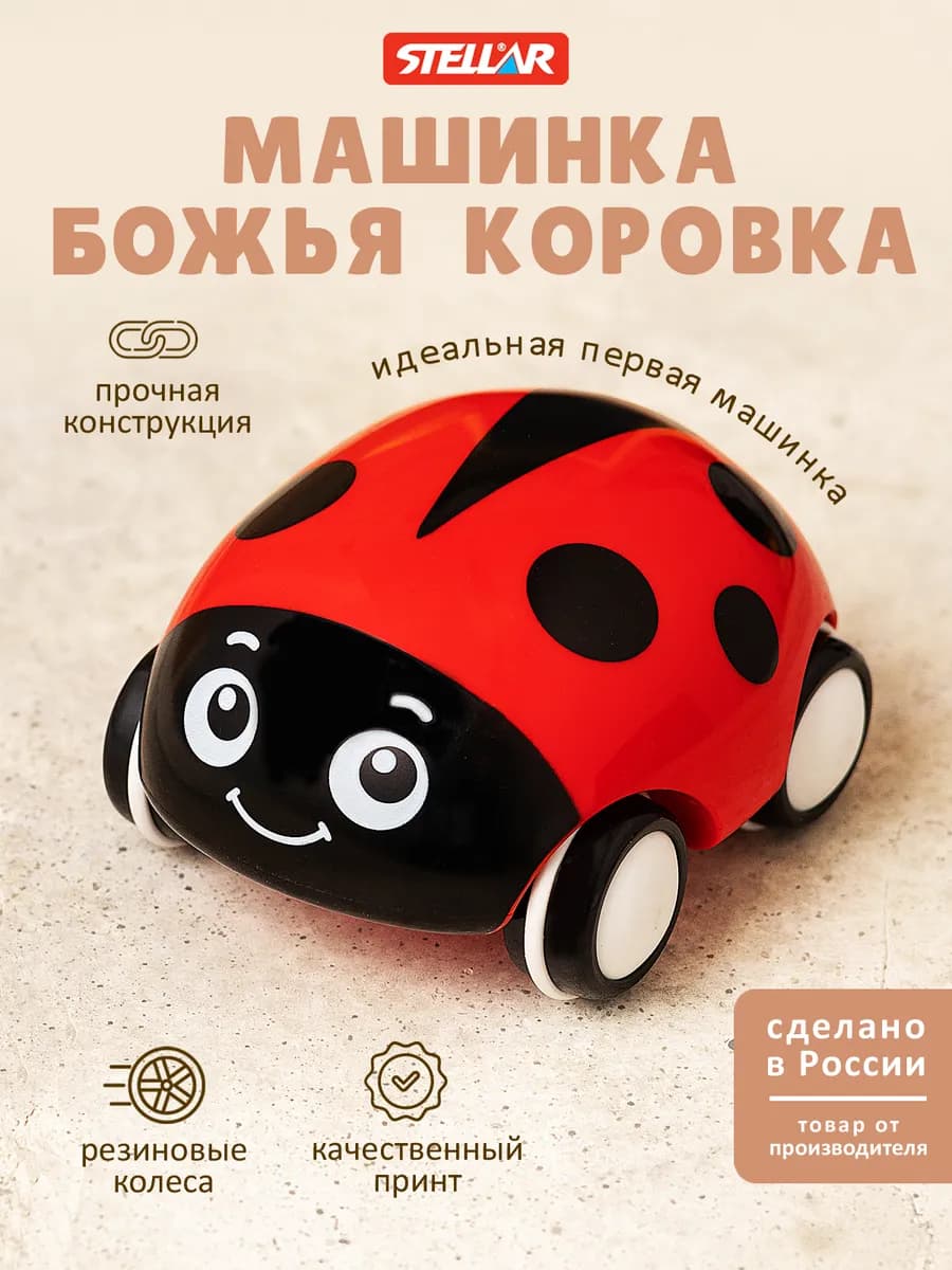 Детская машинка игрушка Божья Коровка