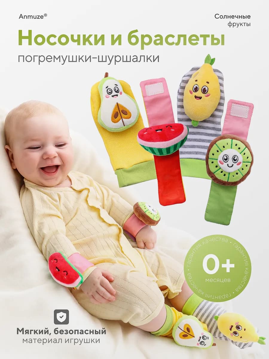 Погремушки для новорожденных (носочки и браслеты) «Фрукты» - фото 1