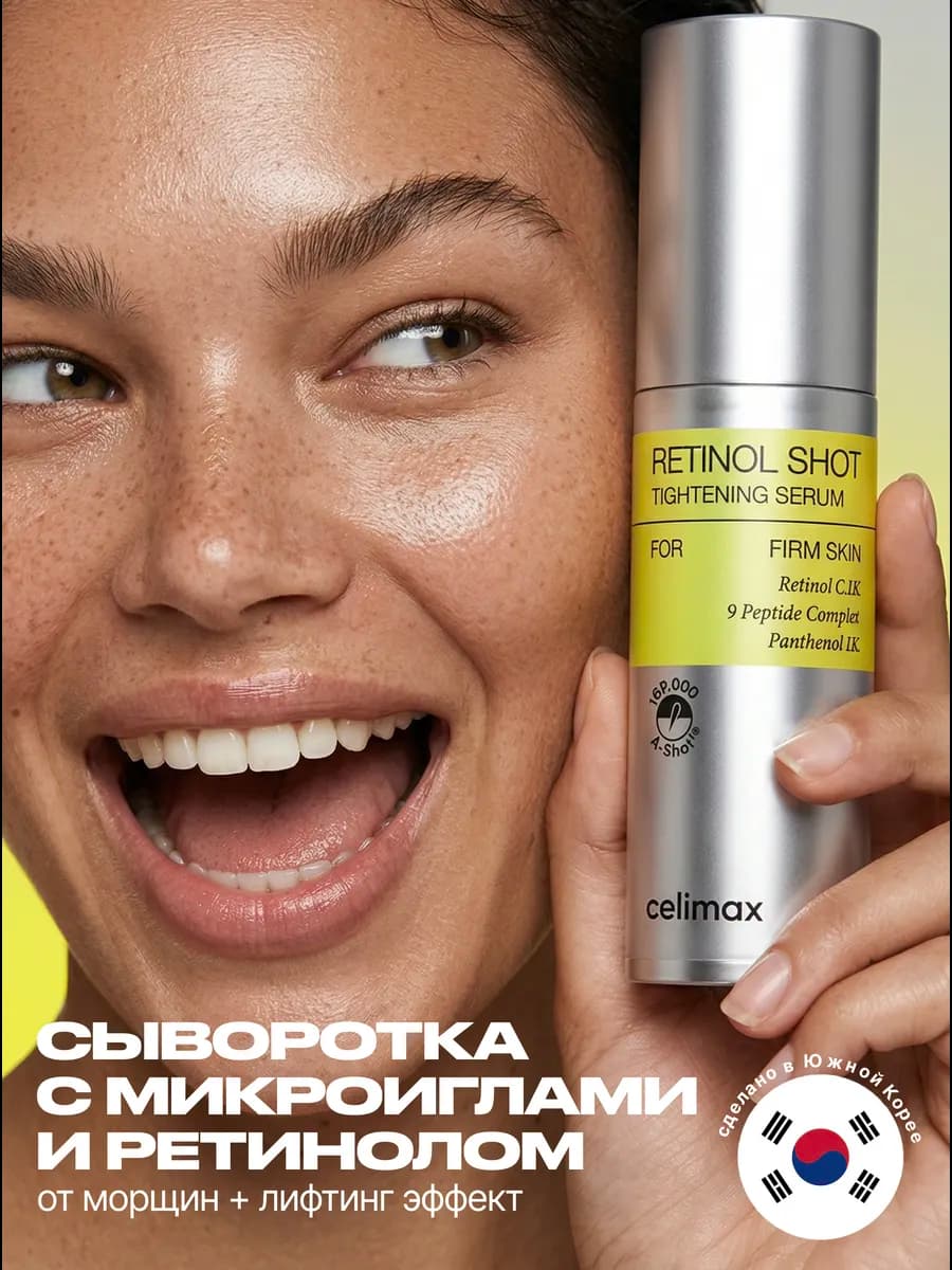 Лифтинг сыворотка для лица с микроиглами и ретинолом 30 мл