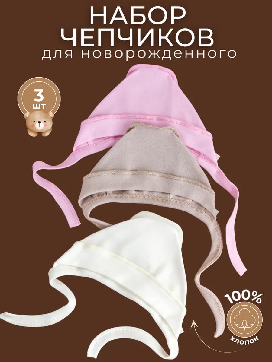 Чепчик для новорожденного