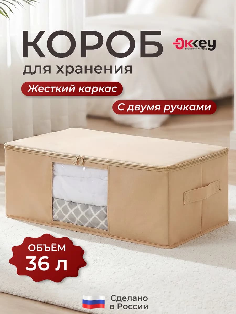 Короб для хранения вещей