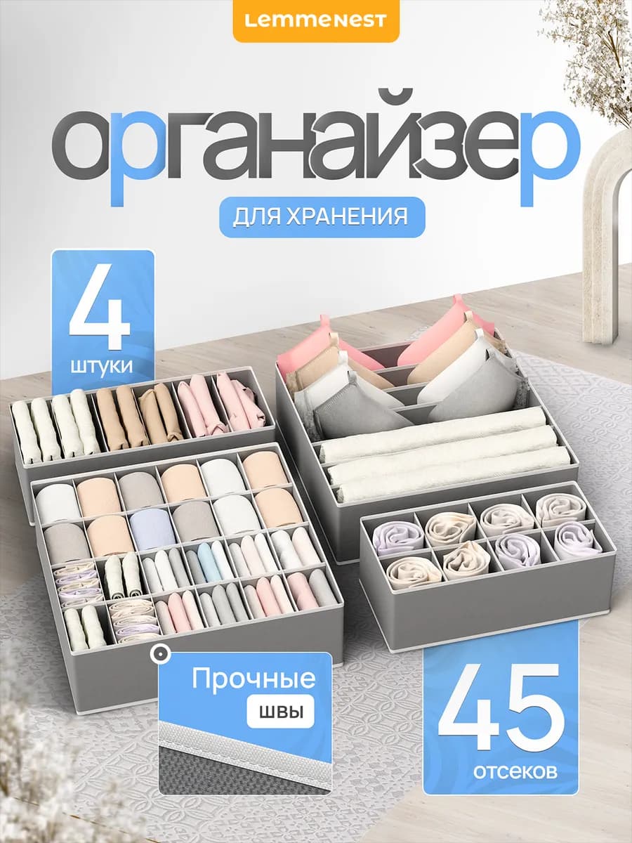 Органайзер для хранения вещей и белья