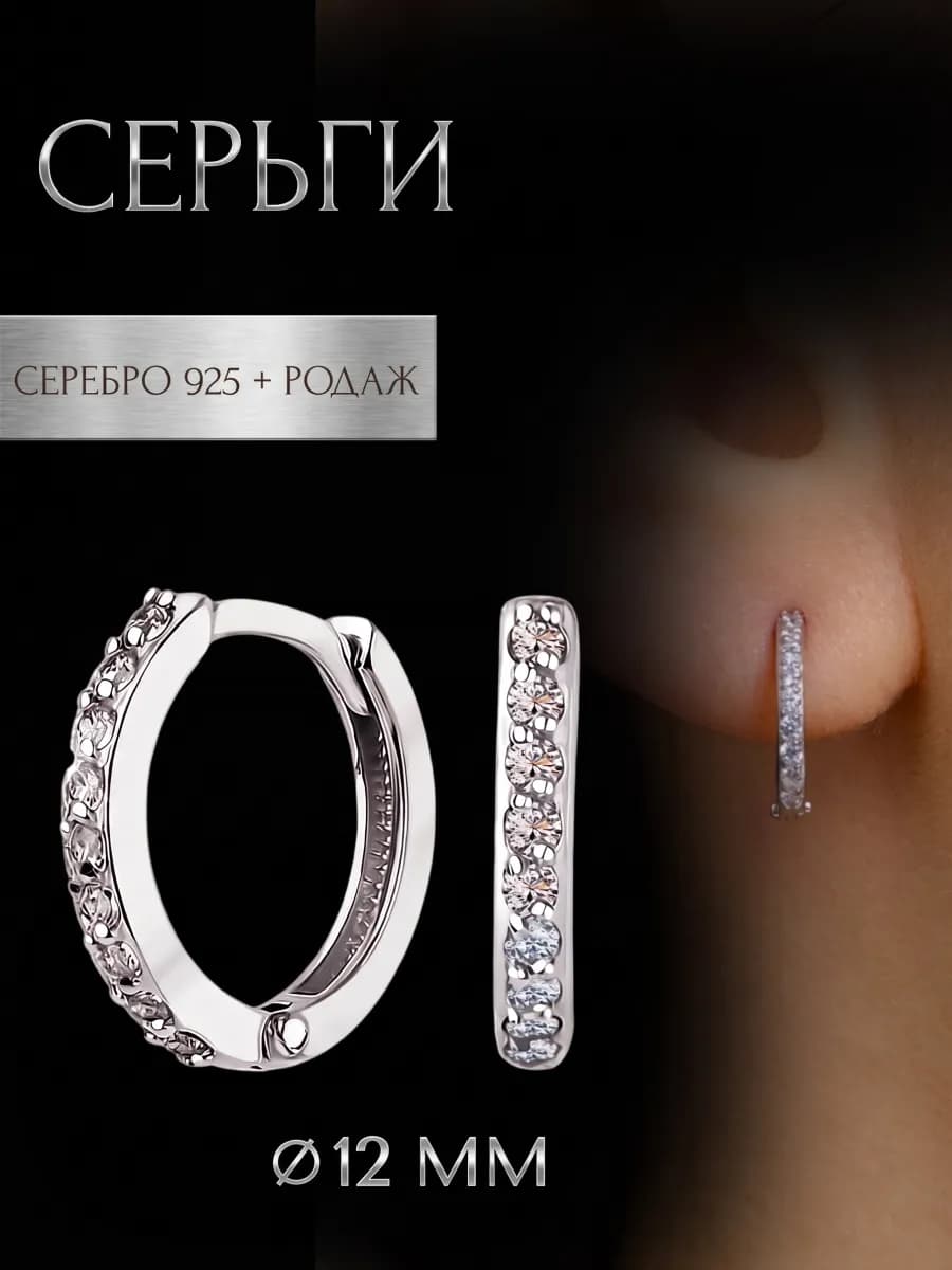 Серьги кольца серебро 925 серебряные конго