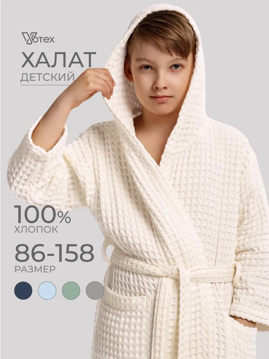 Халат детский для мальчика и девочки домашний