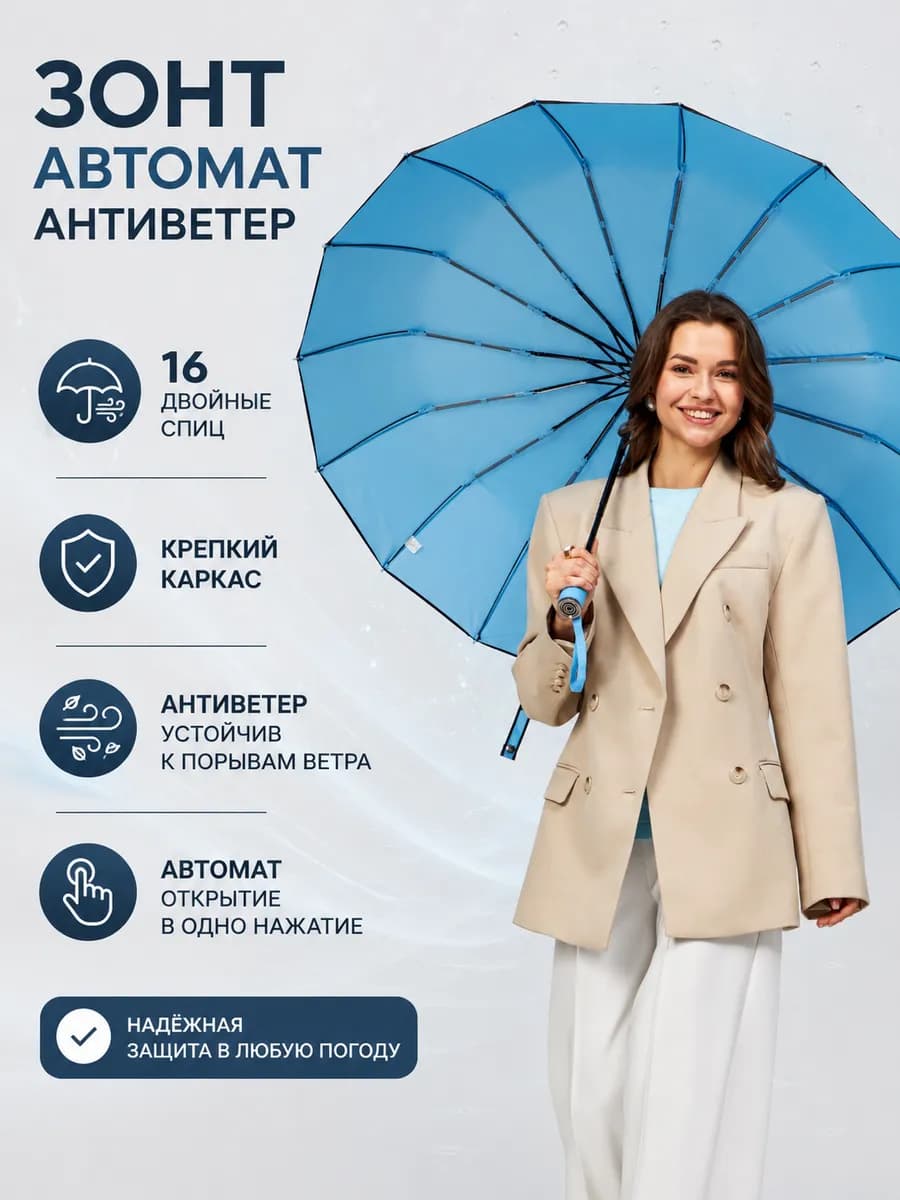 Зонт автомат антиветер складной усиленный