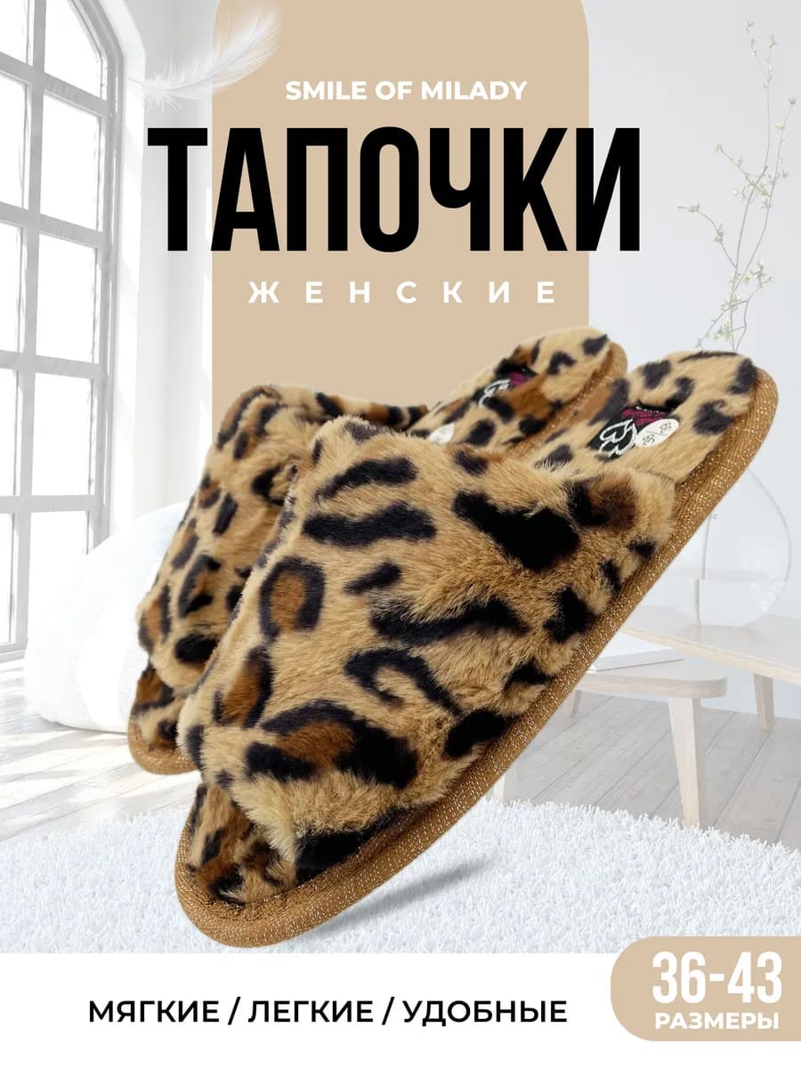 Тапочки домашние меховые