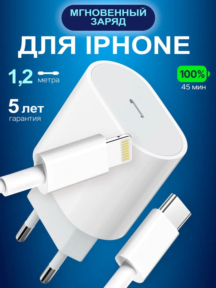 Быстрая зарядка для iPhone Type-C Lightning 1,2м