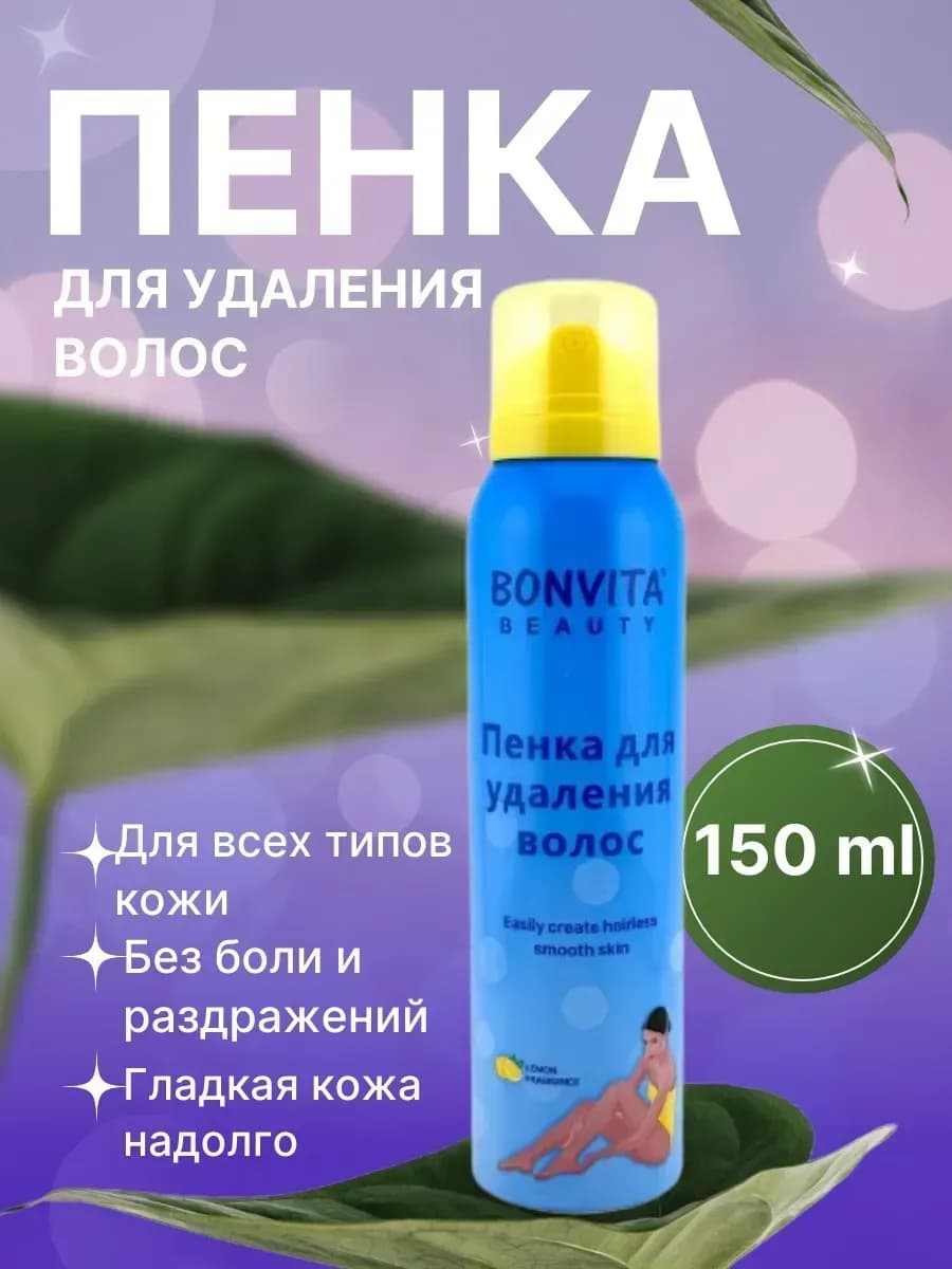 Спрей пенка для удаления волос мужской и женский