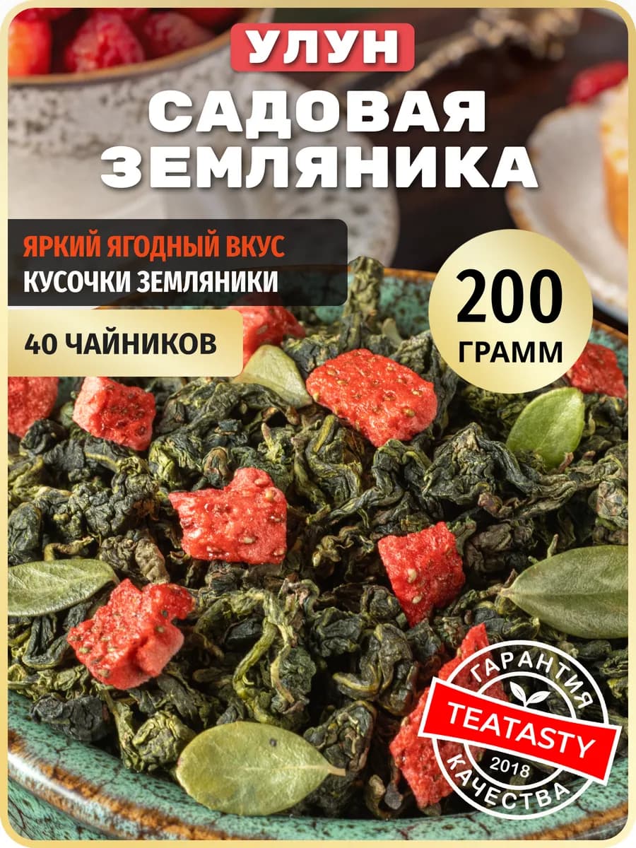 Молочный улун чай зеленый с кусочками клубники, 200 г