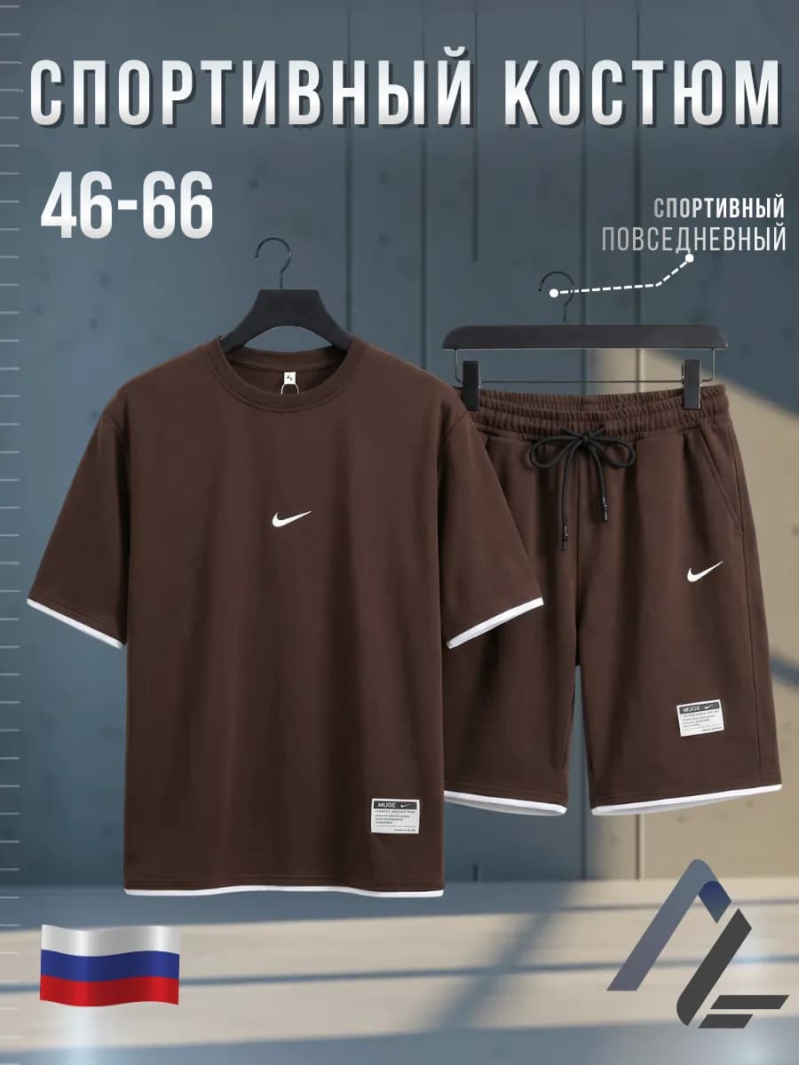 Костюм спортивный летний футболка и шорты