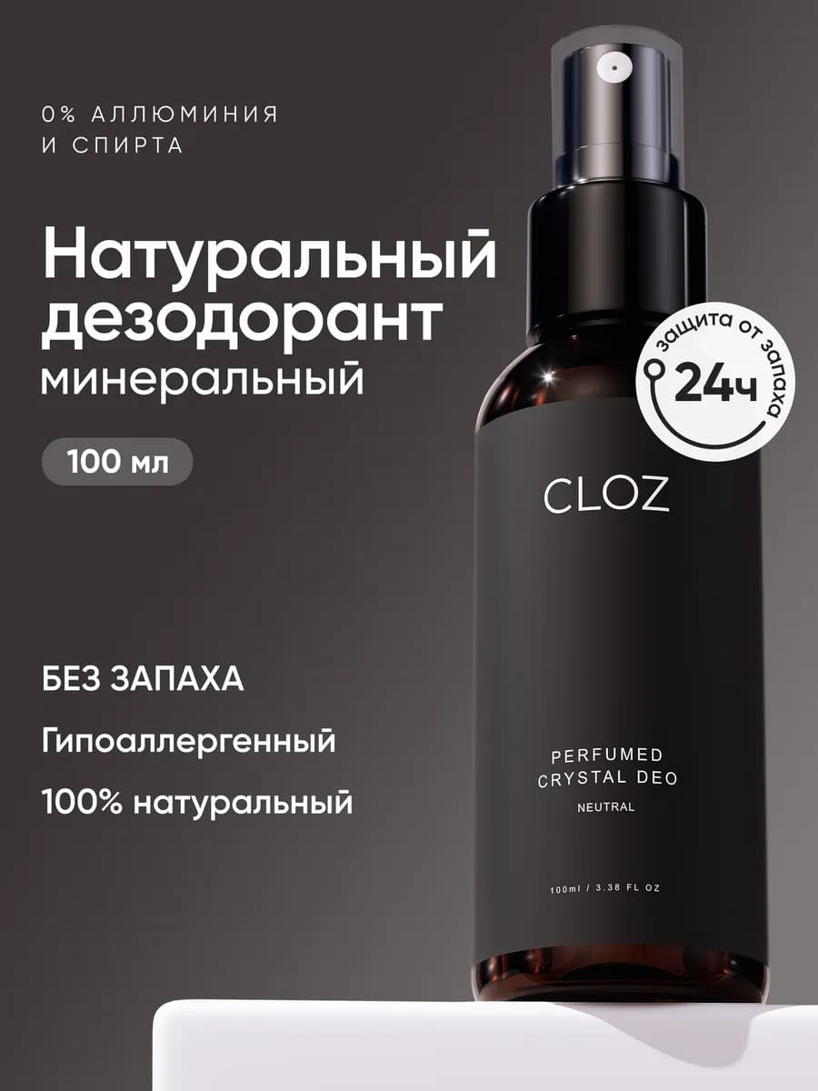 Кристалл дезодорант без запаха