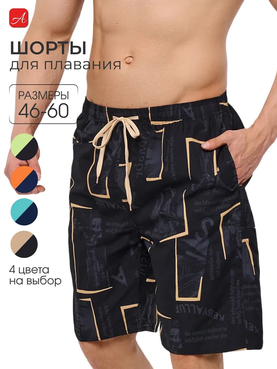 Пляжные длинные Шорты для плавания летние с сеткой - фото 1